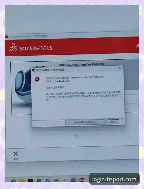 BSPORT最新版本安装失败 资深用户分享:BSPORT最新版本安装失败的那些“坑”与实战解决心得