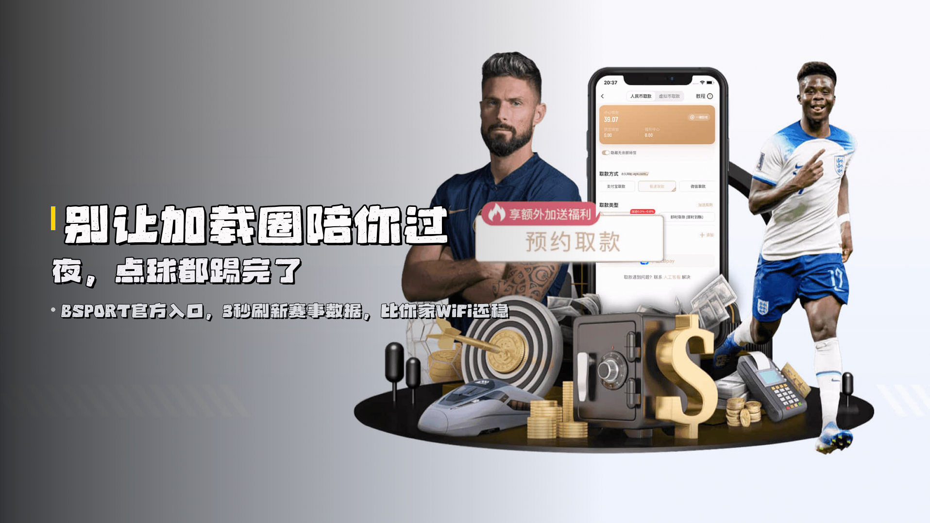 别让加载圈陪你过夜，点球都踢完了